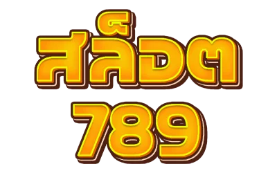 เว็บสล็อต 789