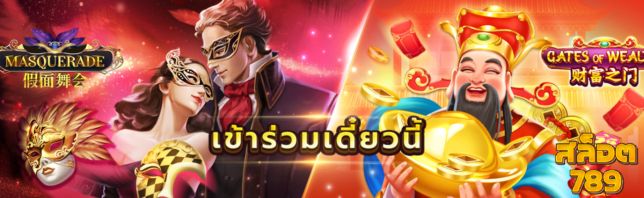 เว็บสล็อต 789